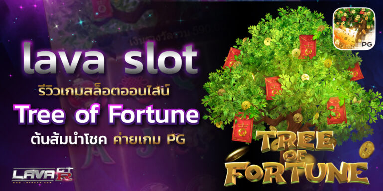 lava slot