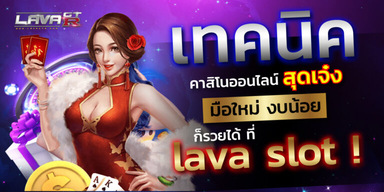 lava slot