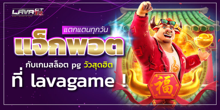 lavagame